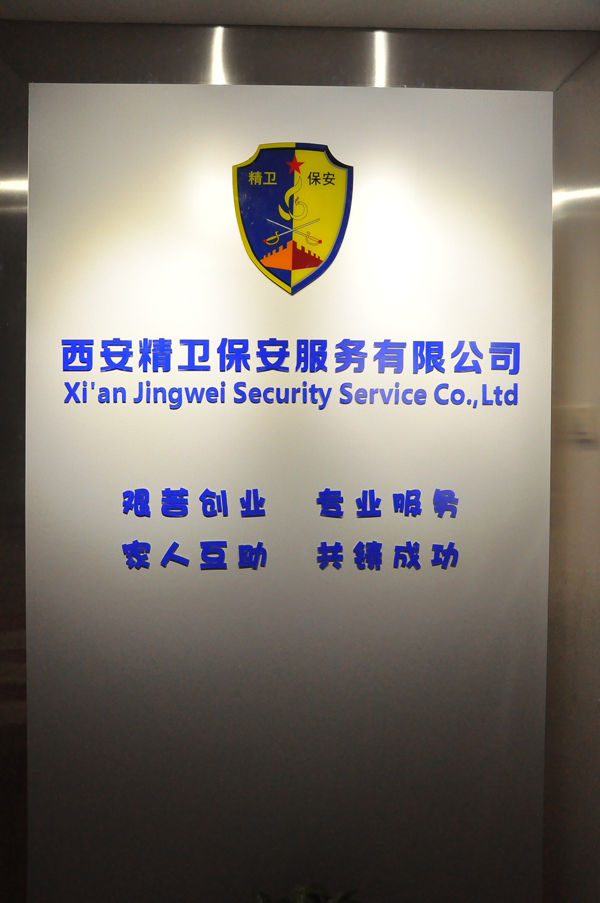 公司