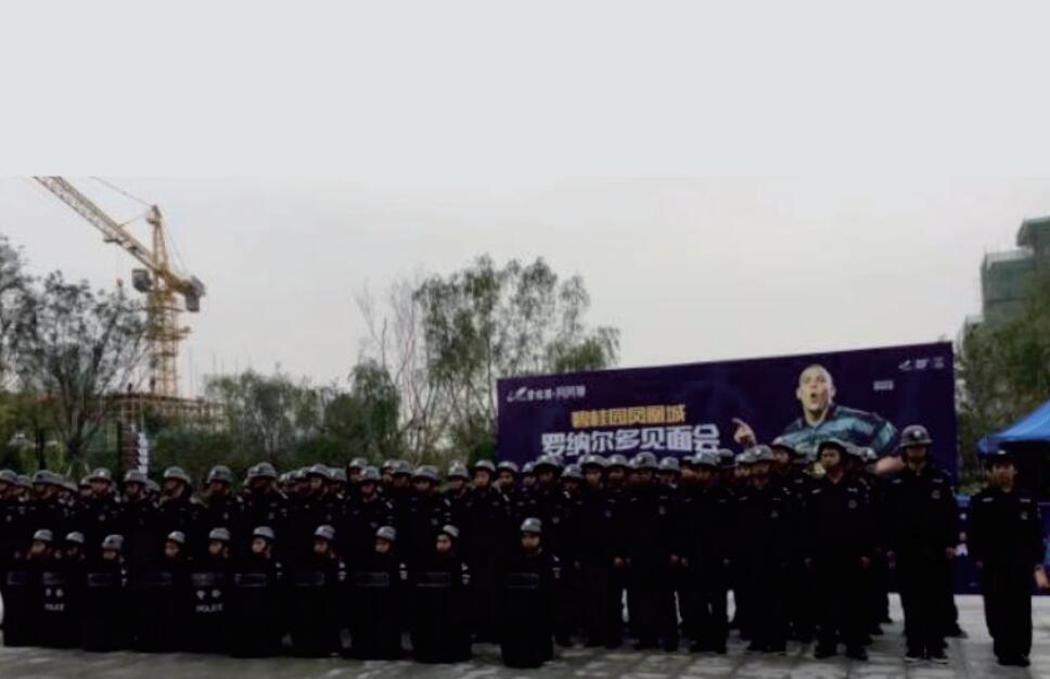 罗纳尔多见面会保安服务