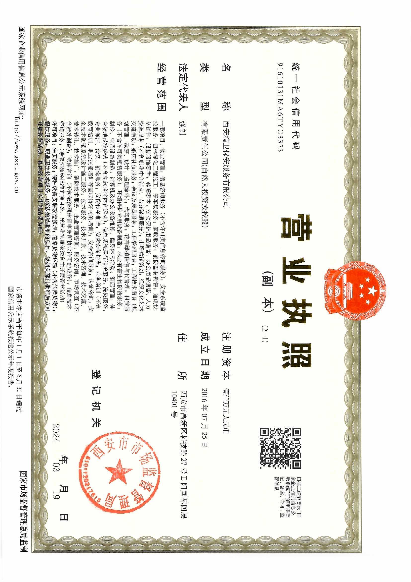 营业执照