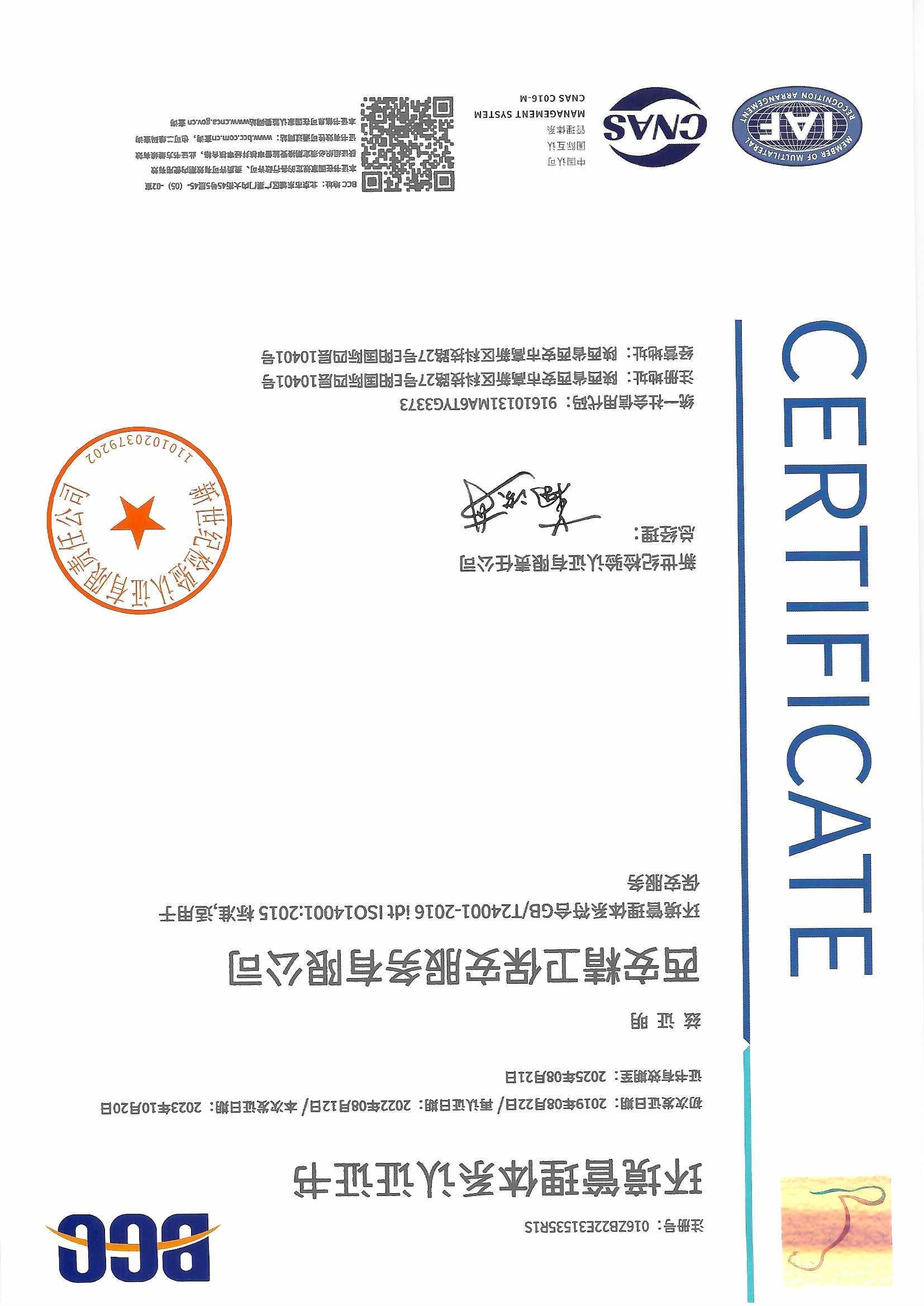 环境管理体系认证证书