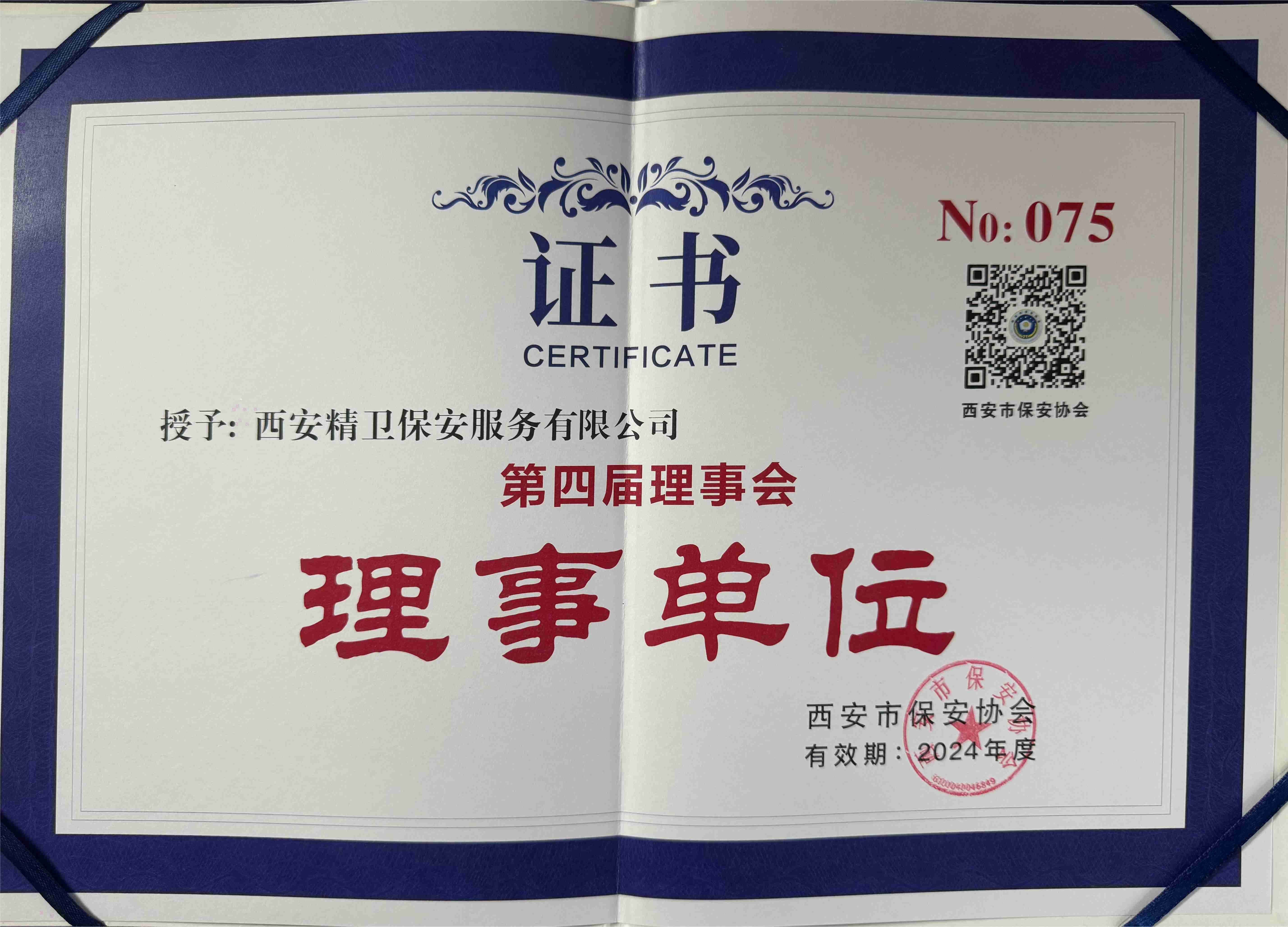 理事单位