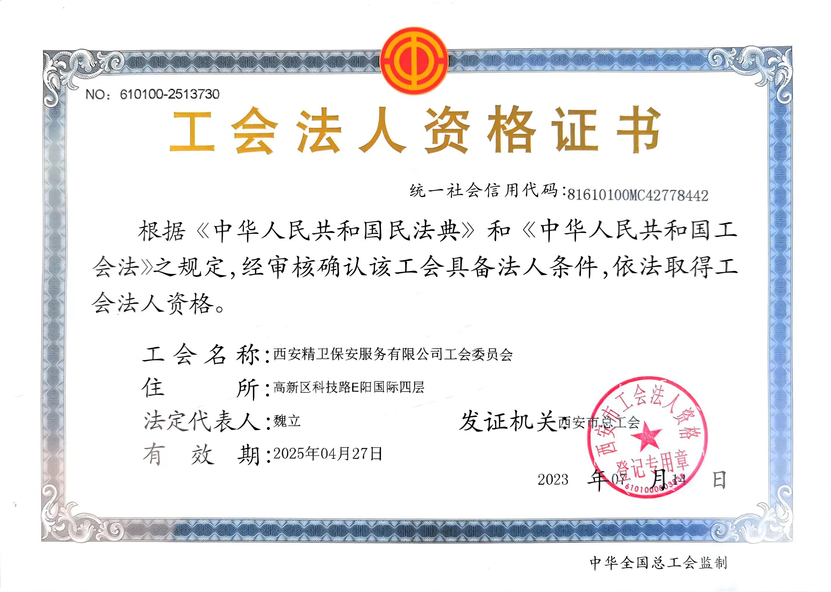 工会法人资格证书
