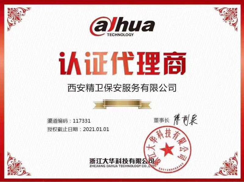 认证代理商