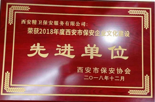 先进单位