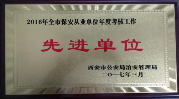 先进单位