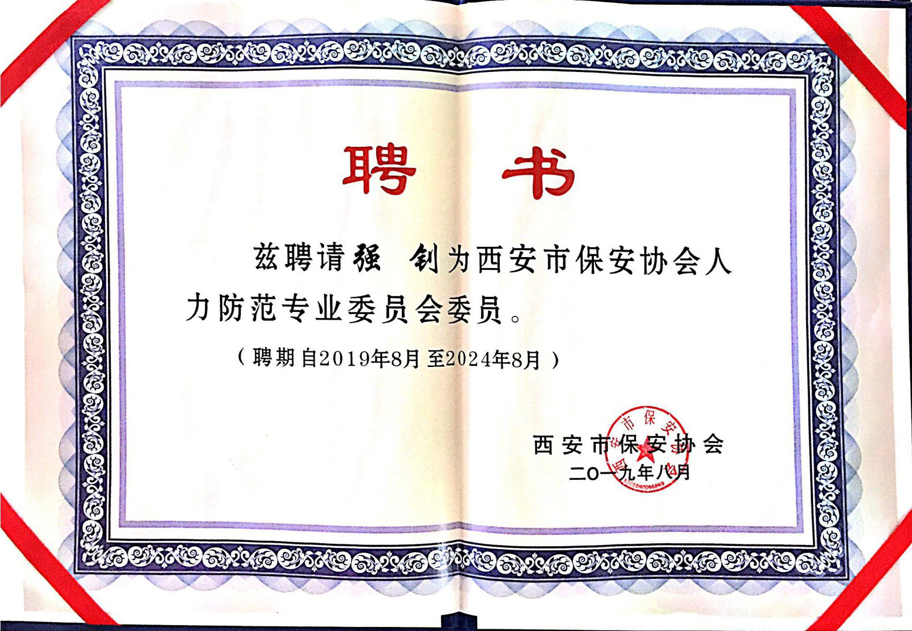 荣誉证书