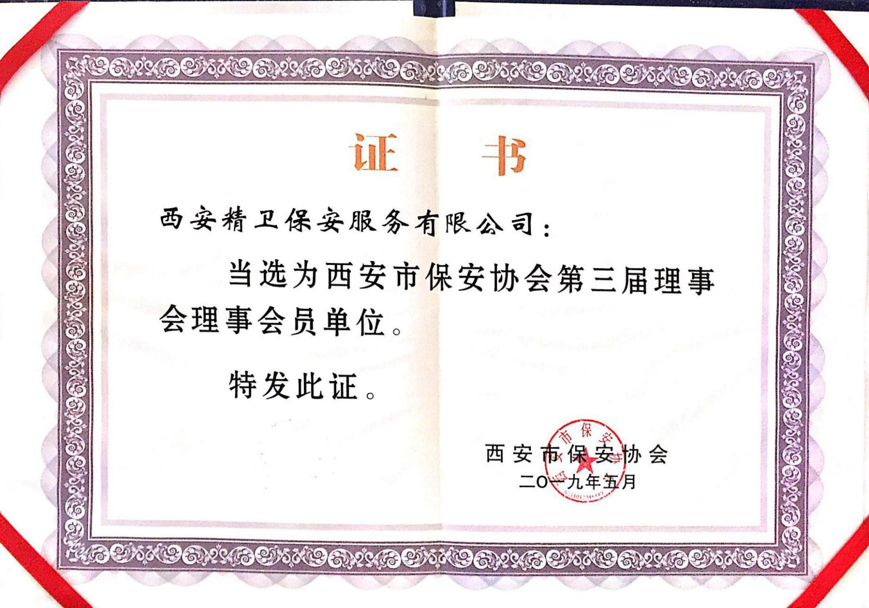 荣誉证书