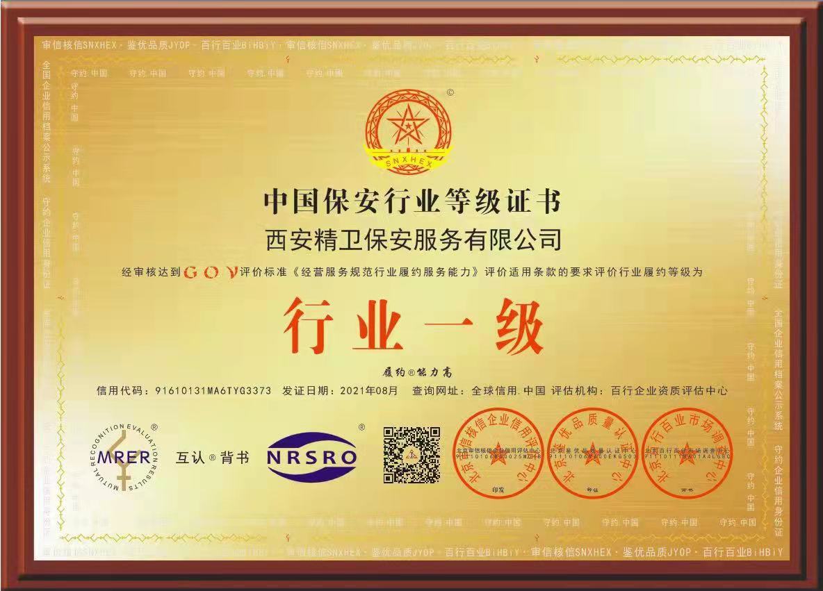 一级认证